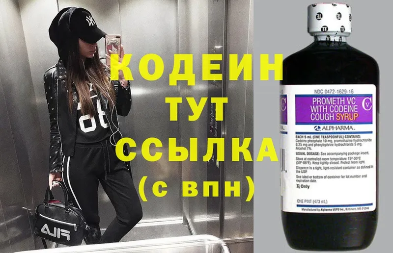 Кодеиновый сироп Lean напиток Lean (лин)  Андреаполь 