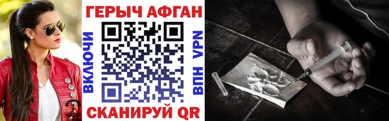 Героин Афган дарнет шоп Андреаполь