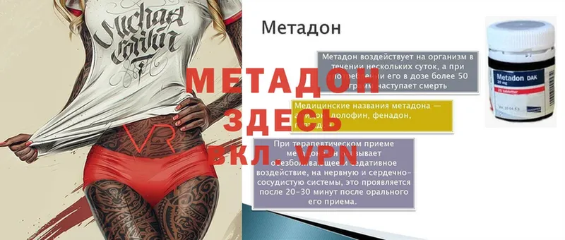 МЕТАДОН methadone  Андреаполь 